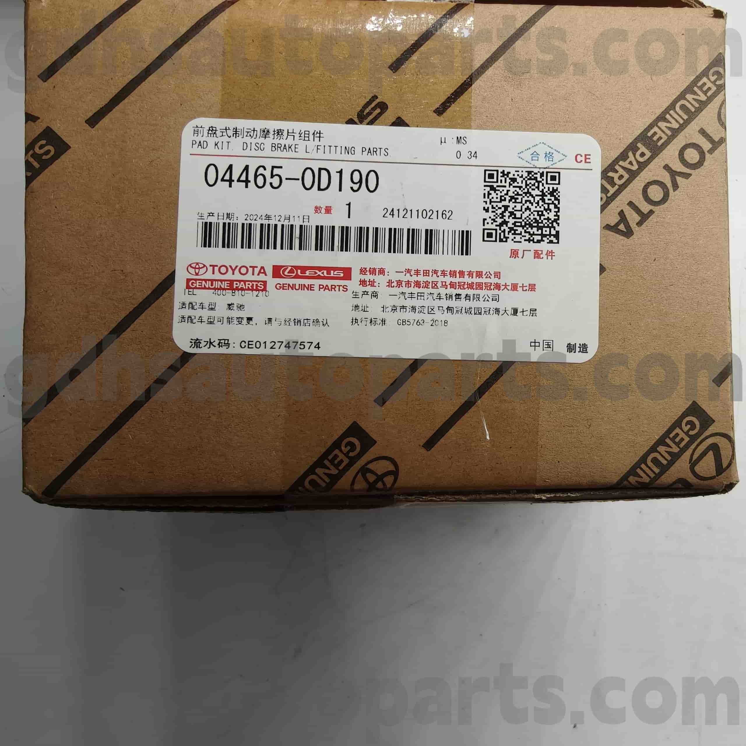 04465-0D190 Toyota Γνήσια ανταλλακτικά μπροστινών φρένων για VIOS/VIOS FS (Κίνα), Yaris (Κίνα) Σασί αριθ. NSP150..4FC