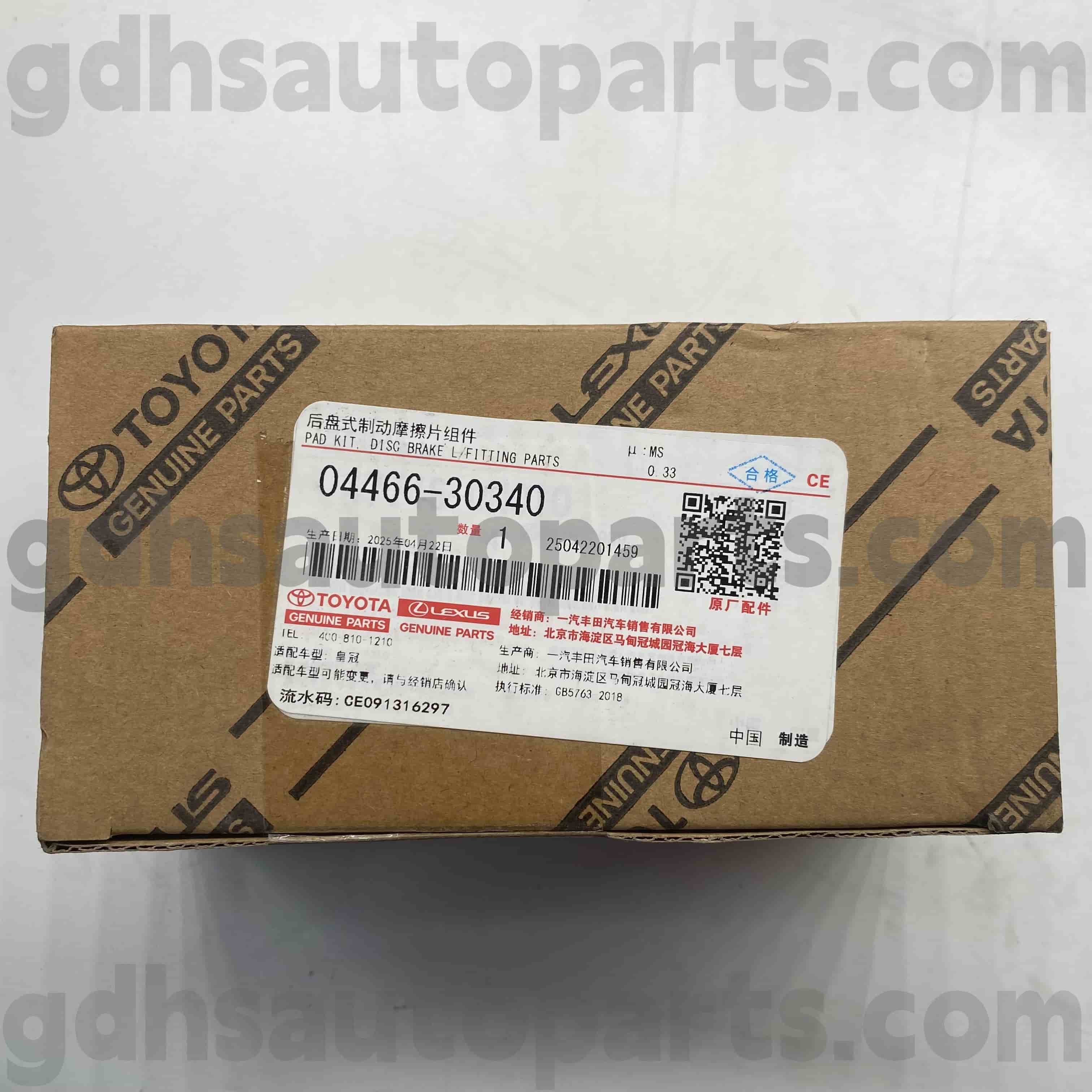 04466-30340 Toyota Γνήσια εξαρτήματα Πίσω φρένα για το Reiz, Crown (China) Σασί αρ. ARS212, GRS218
